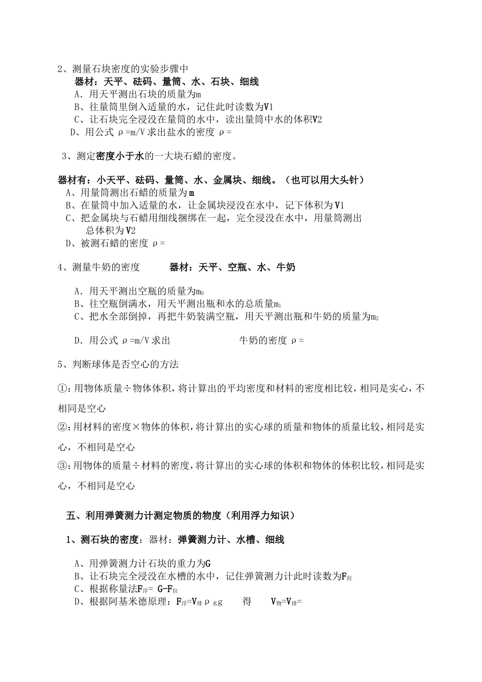 多彩的物质世界 教学设计_第2页