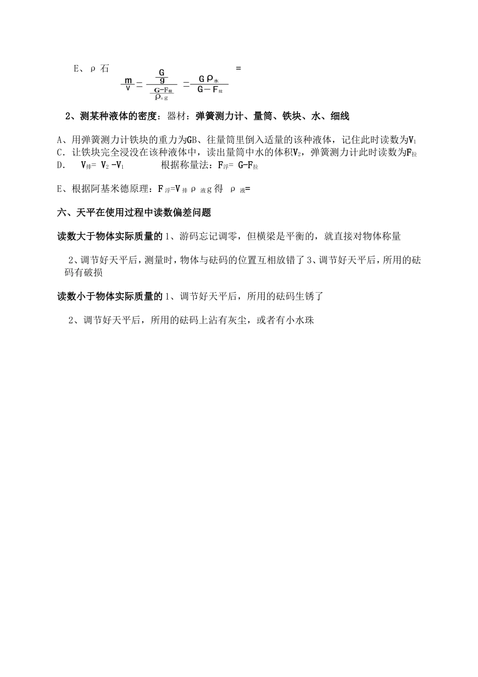 多彩的物质世界 教学设计_第3页