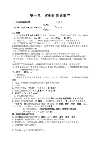 多彩的物质世界 教学设计