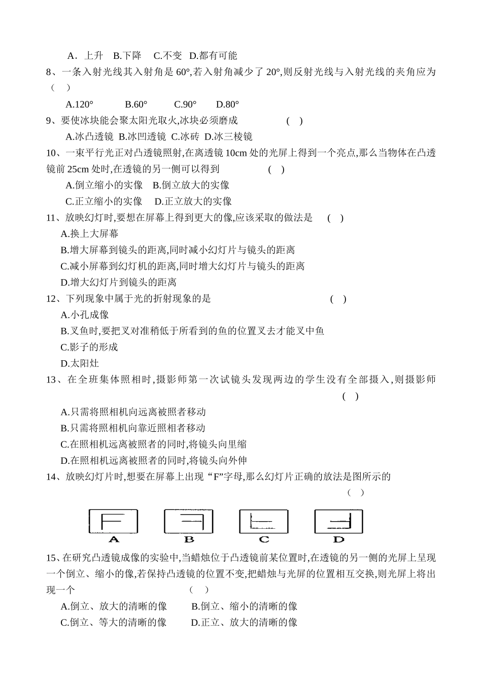 初二上学期第三次月月清物理试题_第2页
