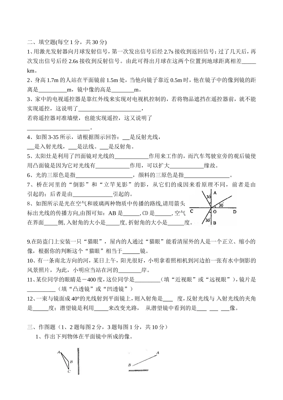初二上学期第三次月月清物理试题_第3页