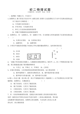 初二上学期第三次月月清物理试题