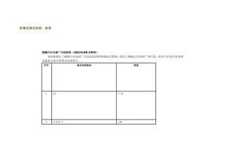 城镇污水处理厂污泥泥质
