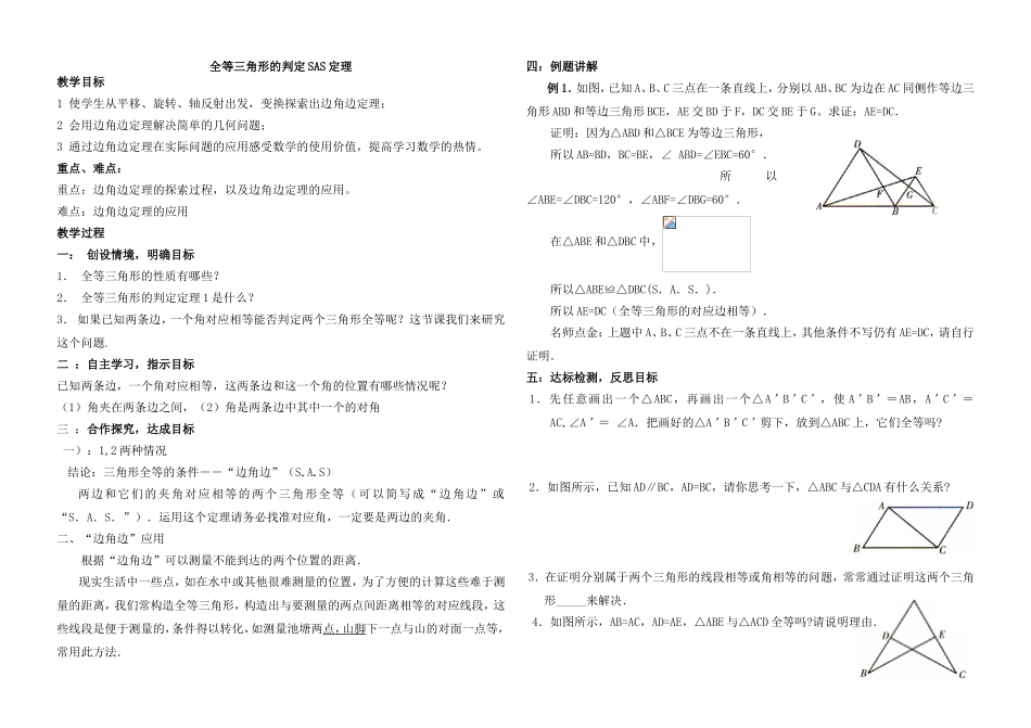 全等三角形的判定SAS定理_第1页