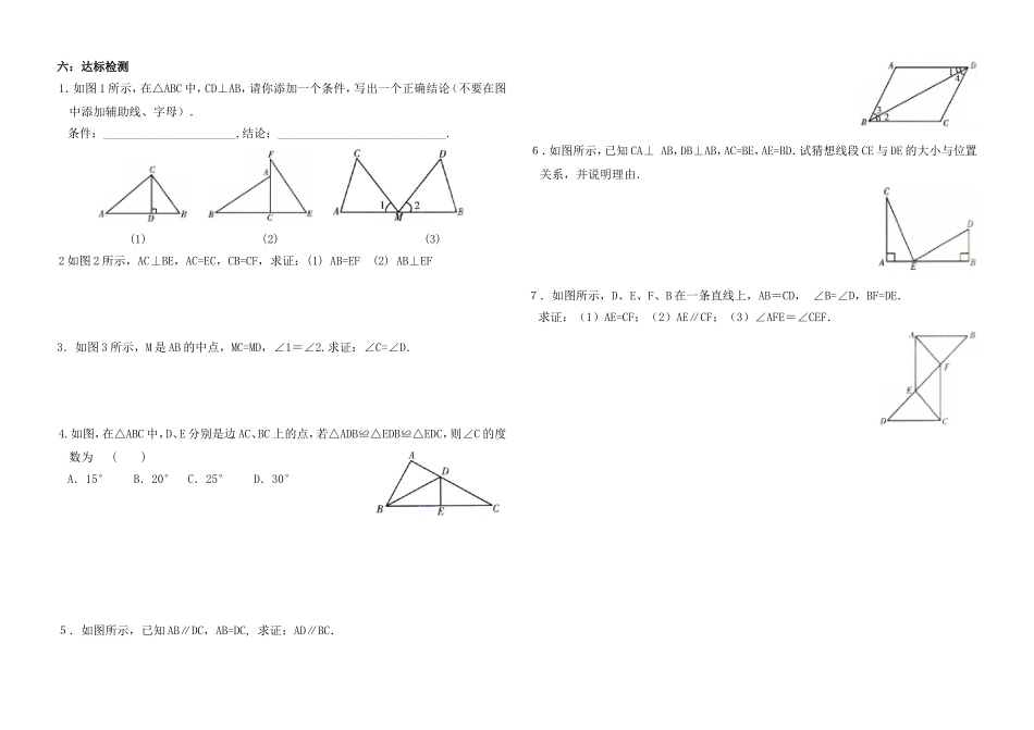 全等三角形的判定SAS定理_第2页