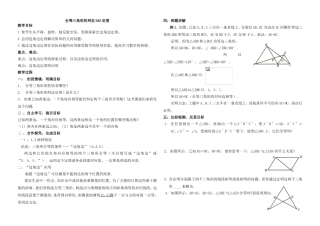 全等三角形的判定SAS定理