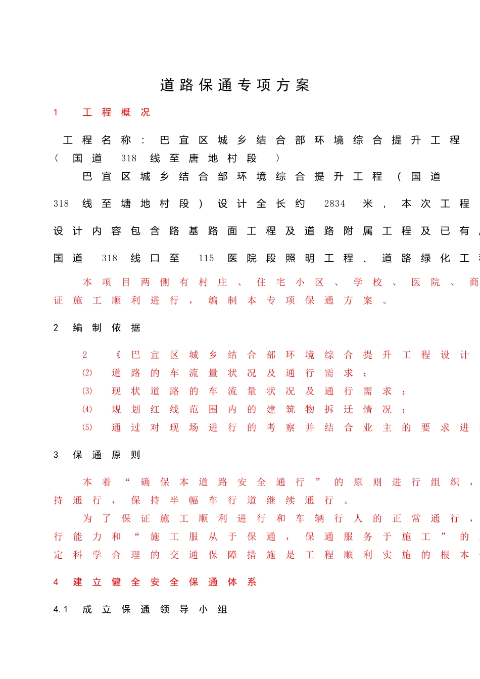 城乡结合部环境综合提升工程道路保通专项方案_第3页