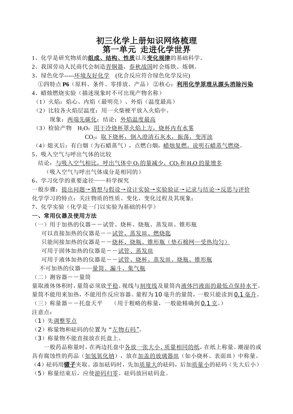 初三化学上册知识网络梳理测试题_第1页