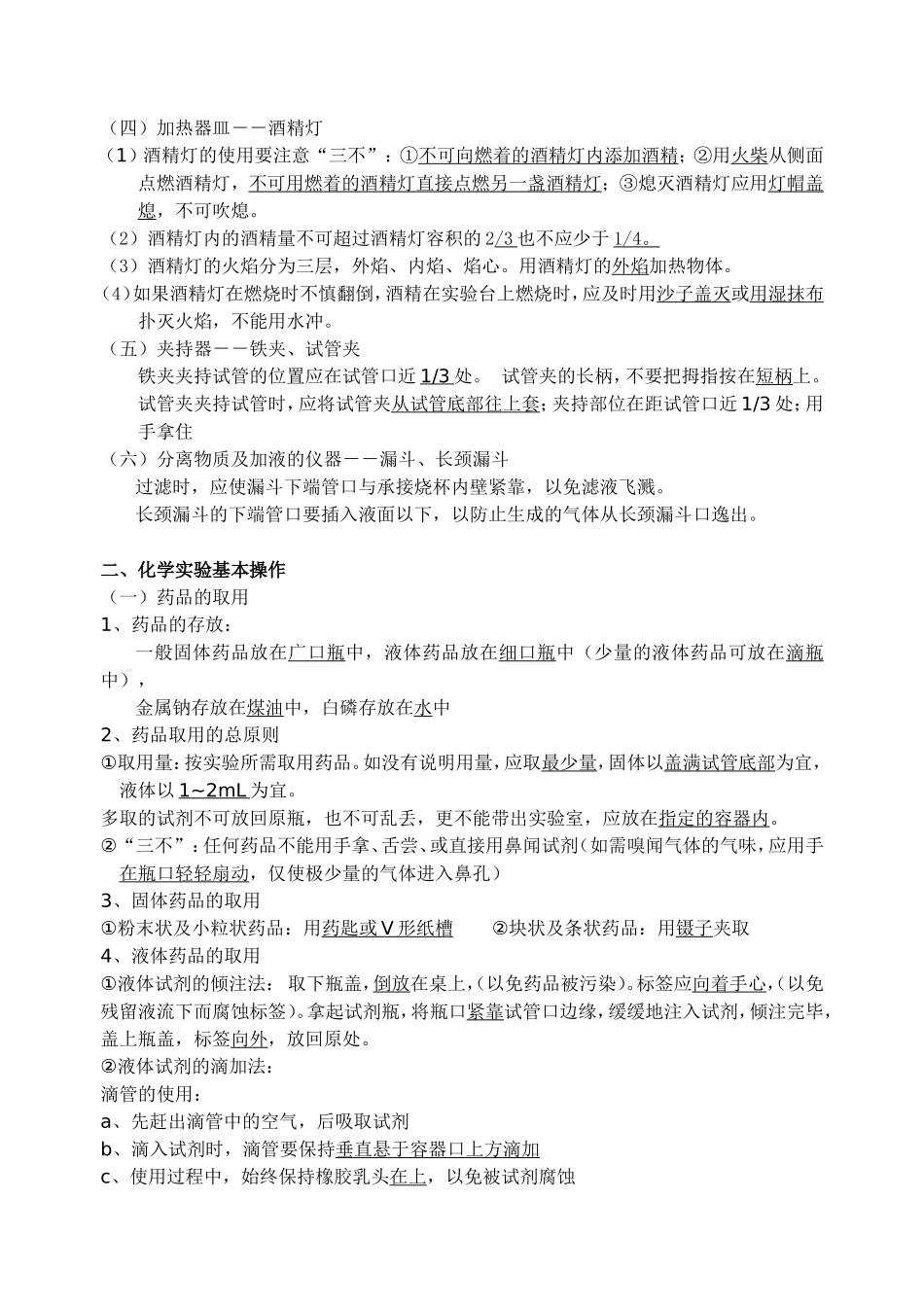 初三化学上册知识网络梳理测试题_第2页