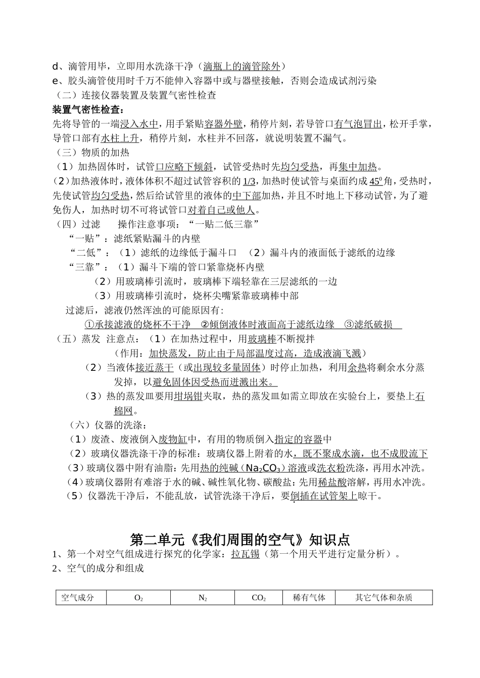 初三化学上册知识网络梳理测试题_第3页