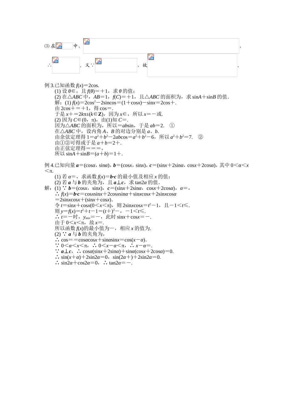 二倍角、三角函数典型例题_第2页