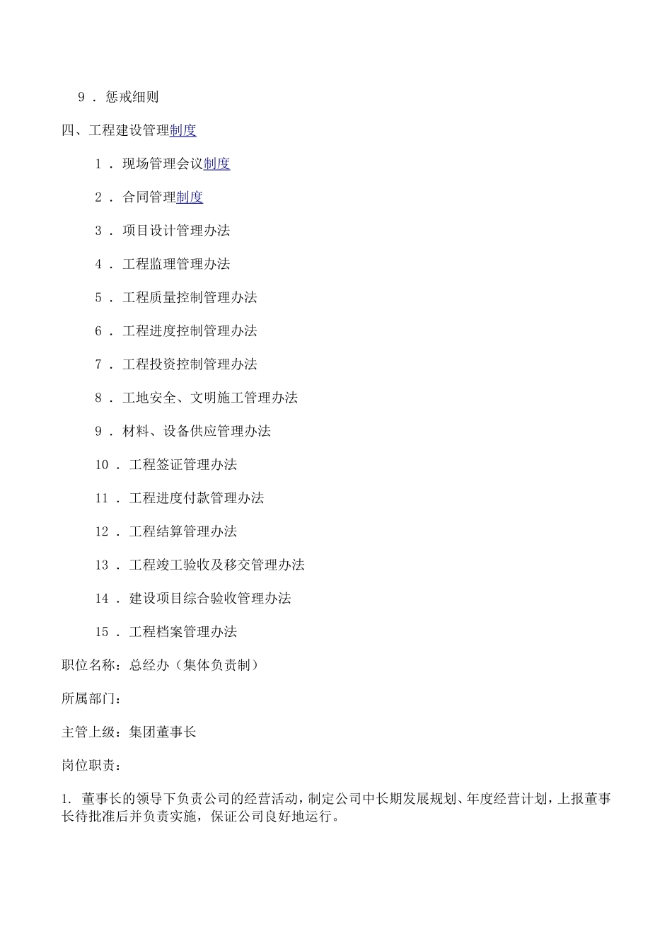 房地产开发公司管理制度_第3页