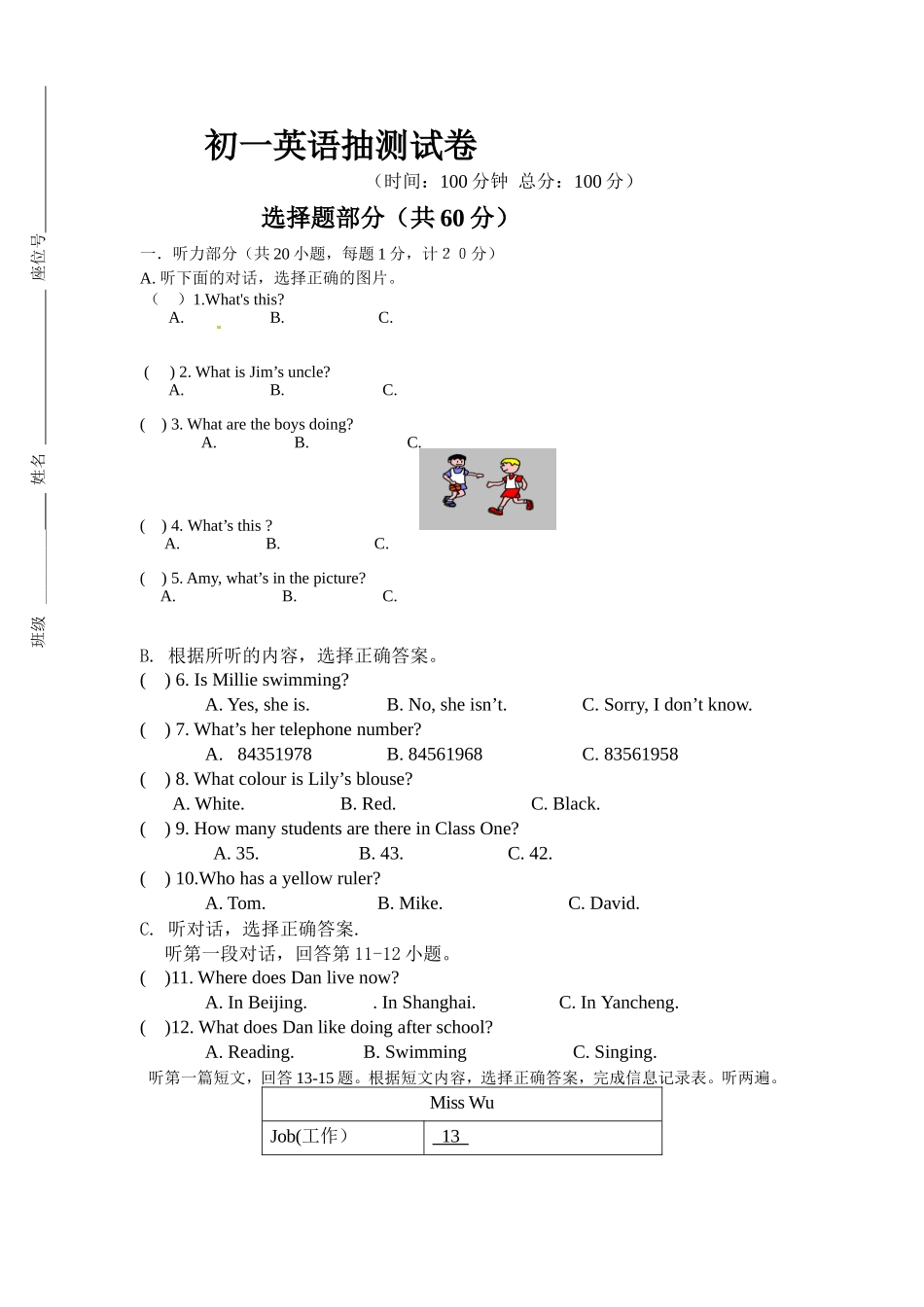初一英语抽测试卷_第1页