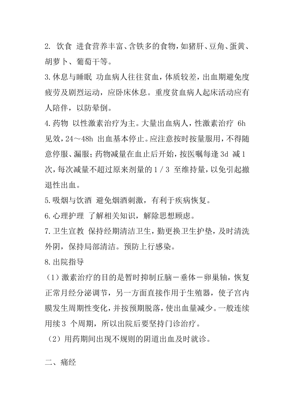 妇科疾病病人健康教育知识点梳理汇总_第2页