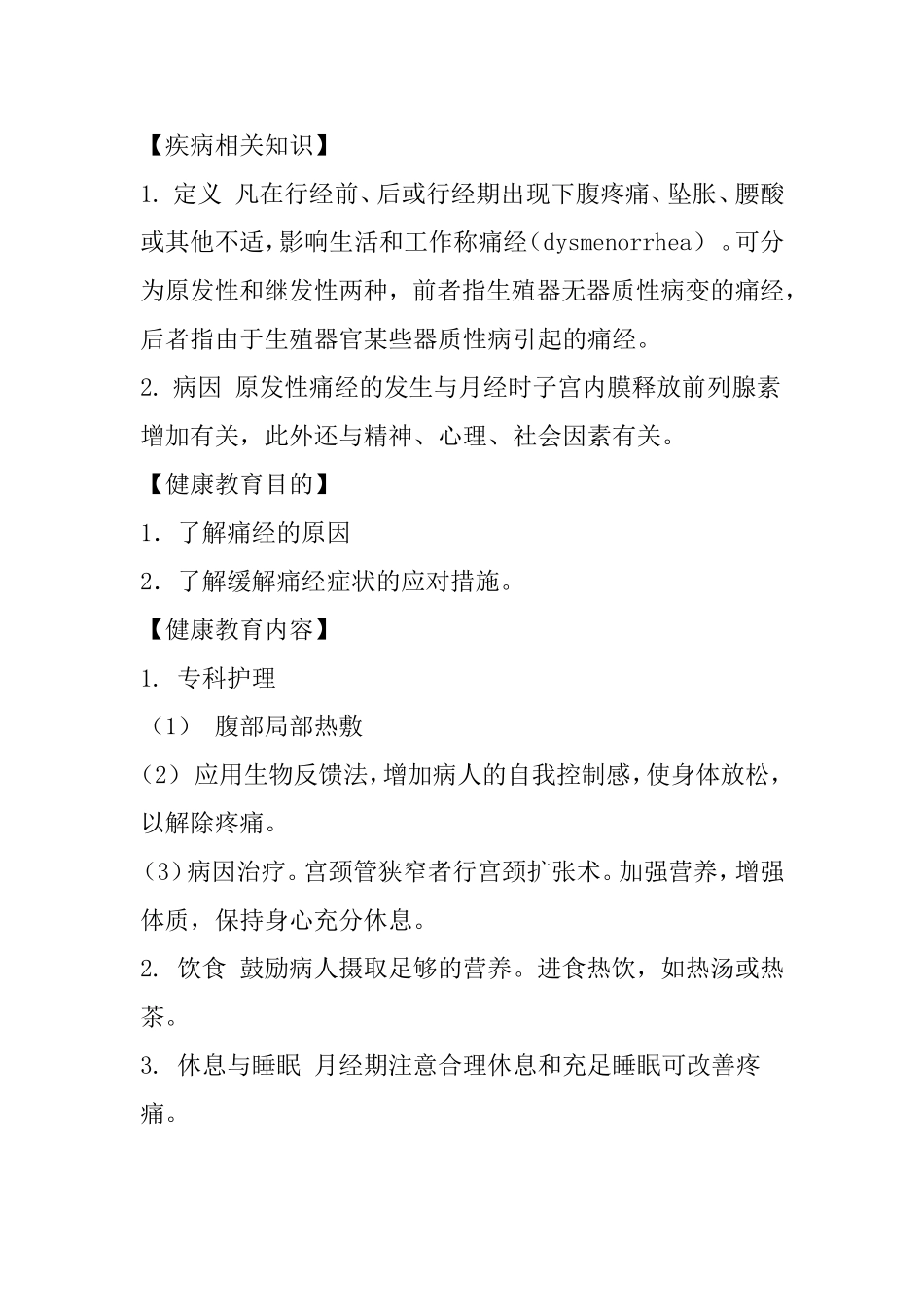妇科疾病病人健康教育知识点梳理汇总_第3页
