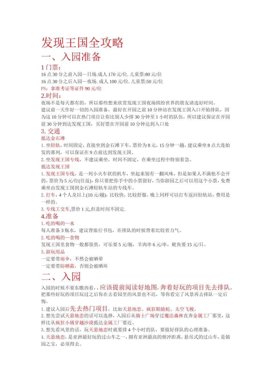 发现王国全攻略 _第1页