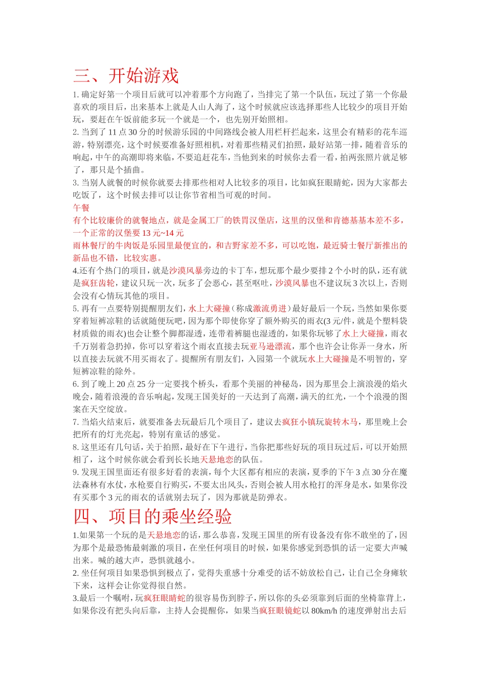 发现王国全攻略 _第2页