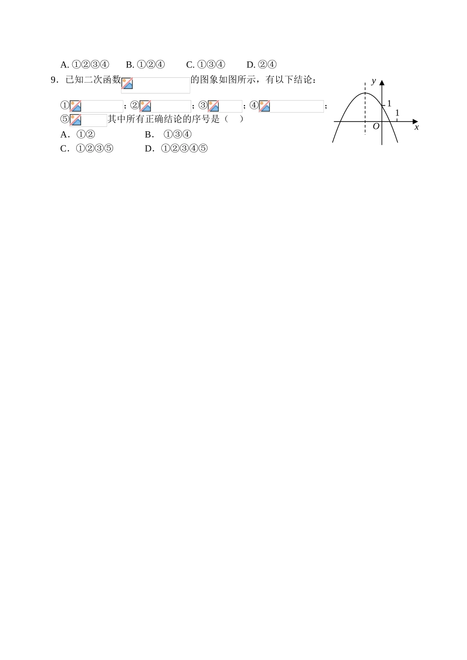 二次函数中的符号问题（a、b、c、△等符号）课堂测试练习题_第3页
