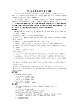 初中诗歌鉴赏点拨与提升专题