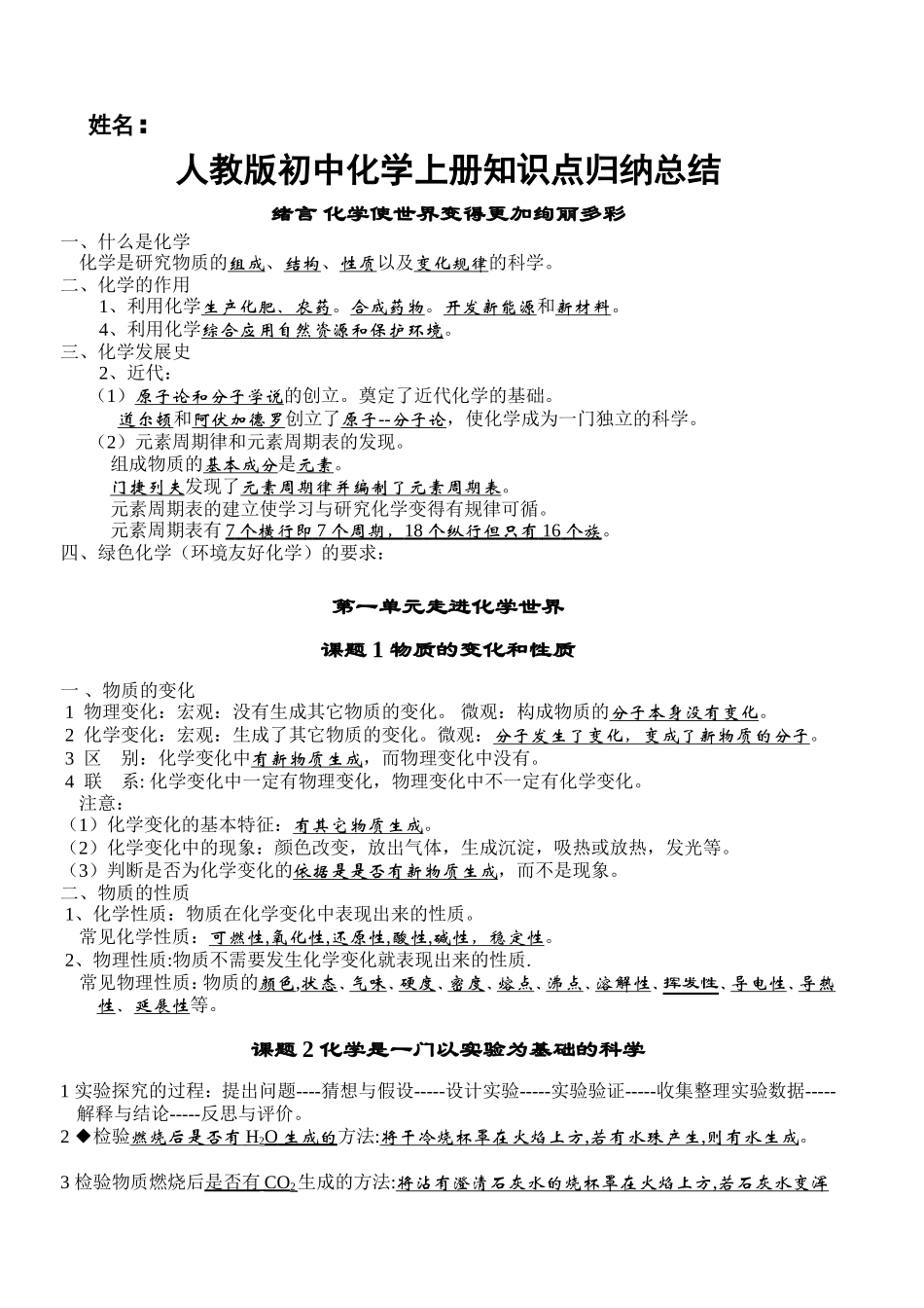 人教版初中化学上册知识点归纳总结_第1页