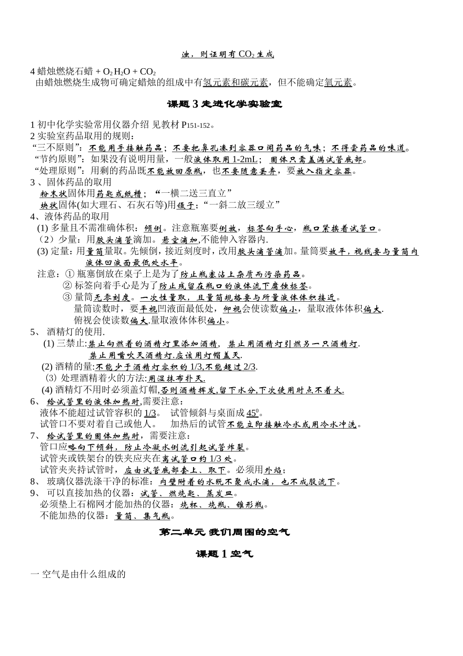 人教版初中化学上册知识点归纳总结_第2页