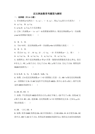 反比例函数常考题型与解析