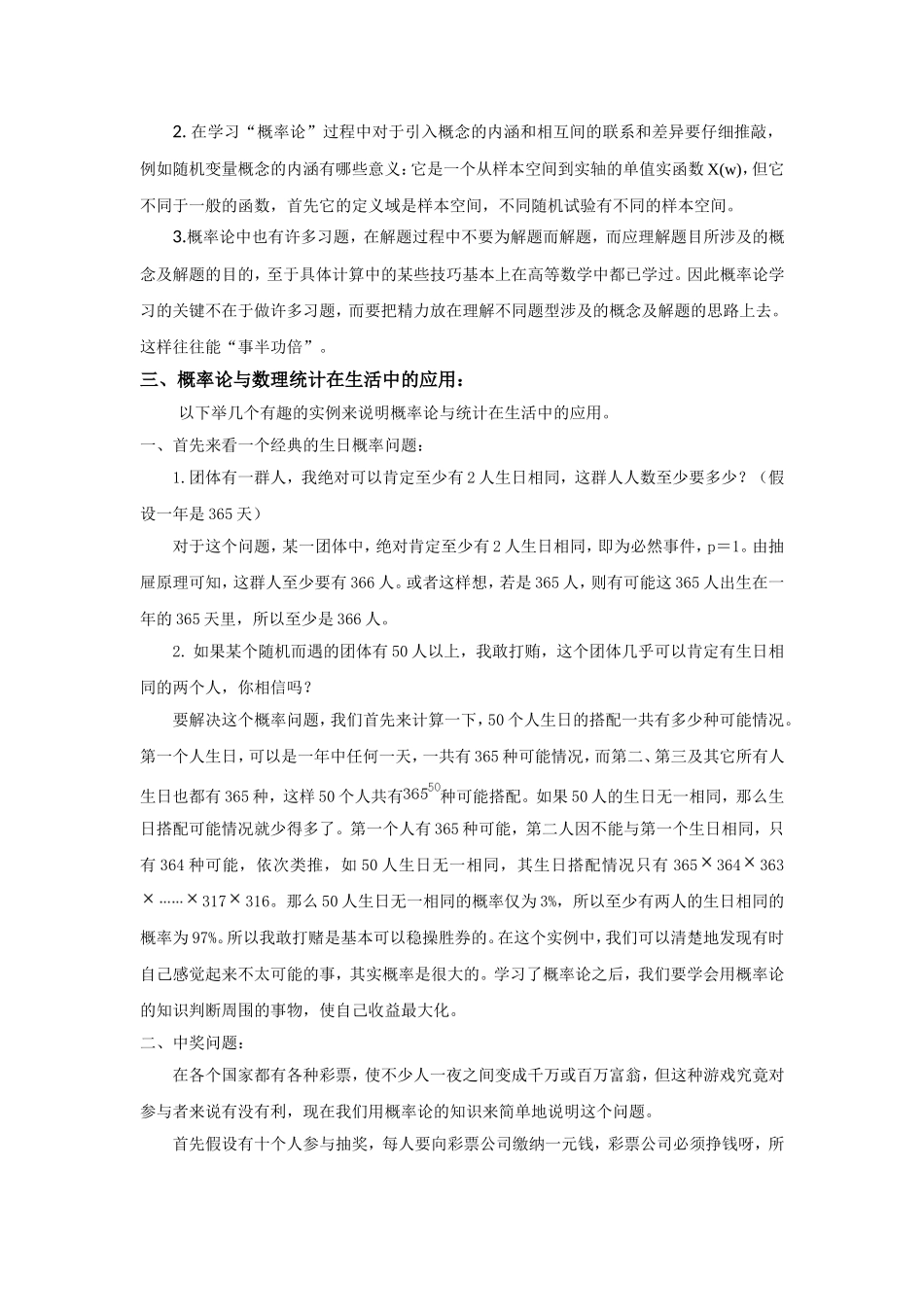 概率论与数理统计学习心得_第3页