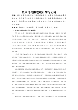 概率论与数理统计学习心得