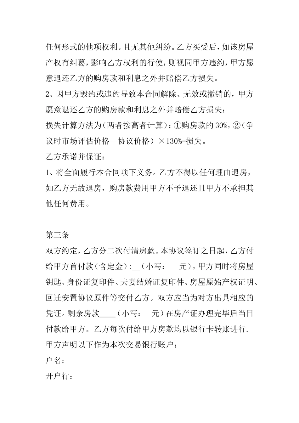 房屋买卖合同_第2页