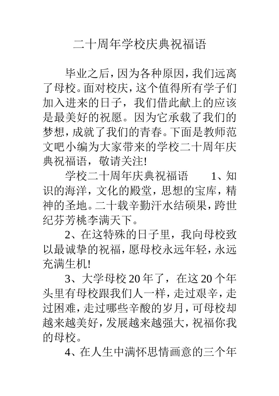 二十周年学校庆典祝福语_第1页