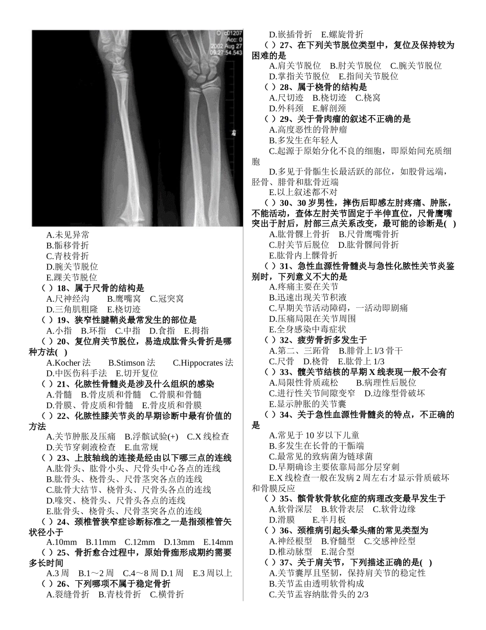 出科考试题（骨科）_第2页