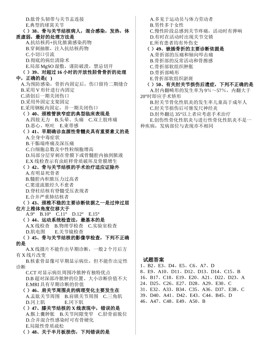 出科考试题（骨科）_第3页