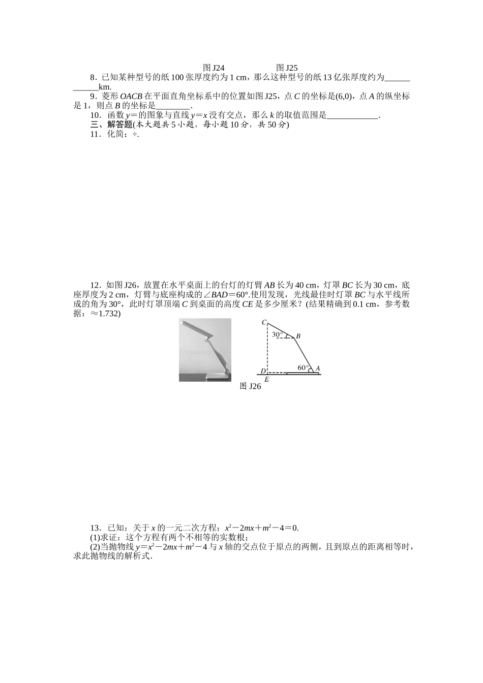 初中数学基础题强化提高测试_第2页