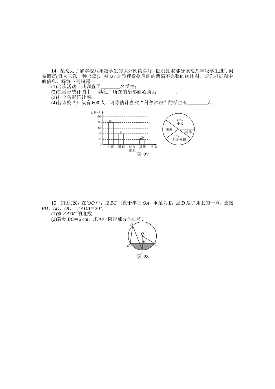 初中数学基础题强化提高测试_第3页