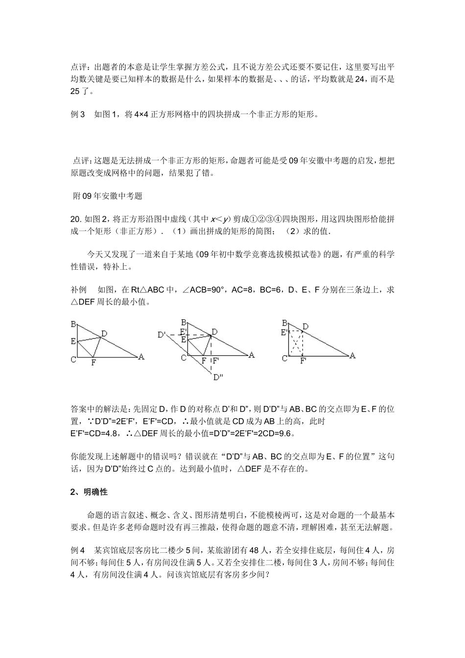 初中数学命题原则_第2页