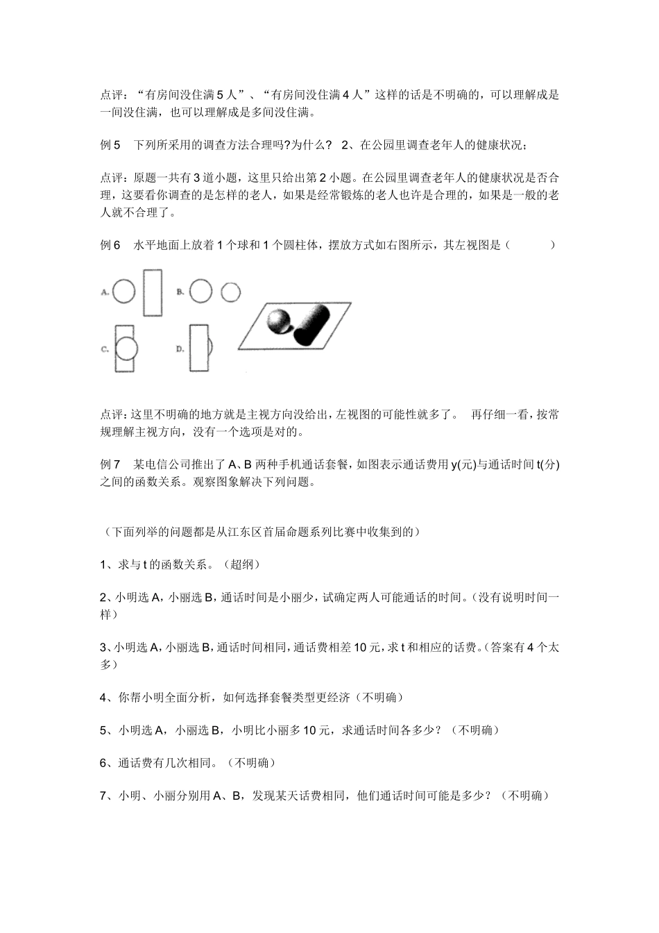 初中数学命题原则_第3页