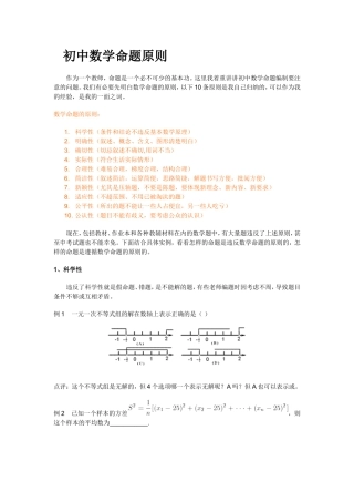 初中数学命题原则