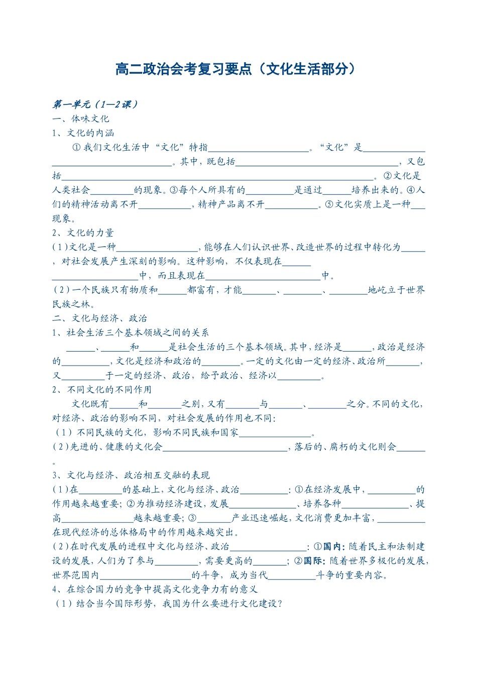 高二政治会考复习要点（文化生活部分）_第1页
