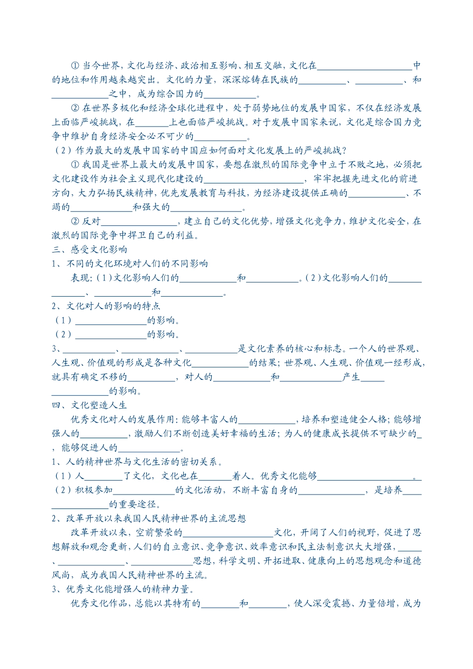 高二政治会考复习要点（文化生活部分）_第2页