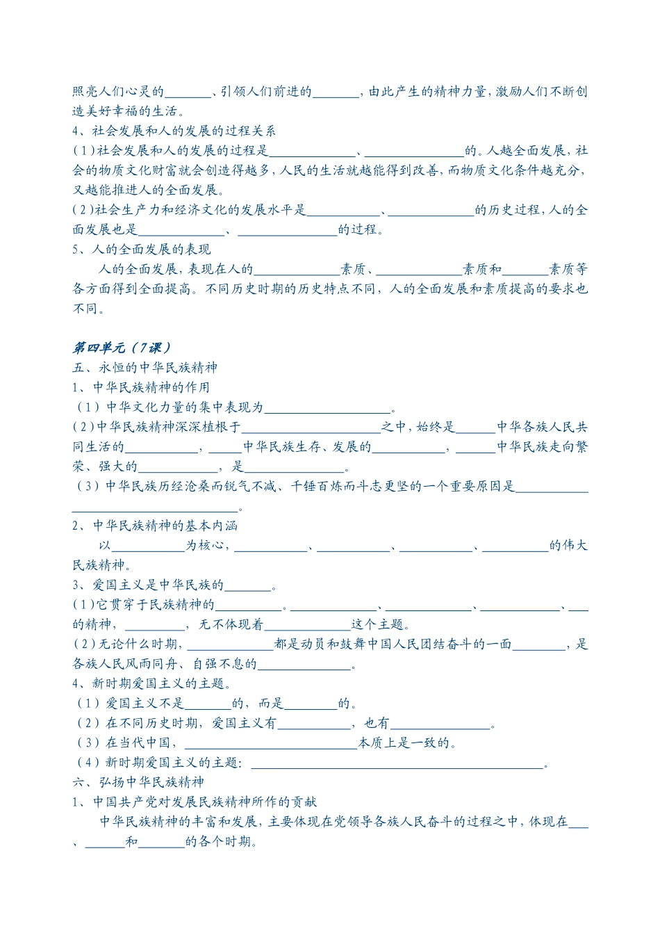 高二政治会考复习要点（文化生活部分）_第3页