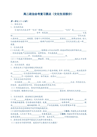 高二政治会考复习要点（文化生活部分）