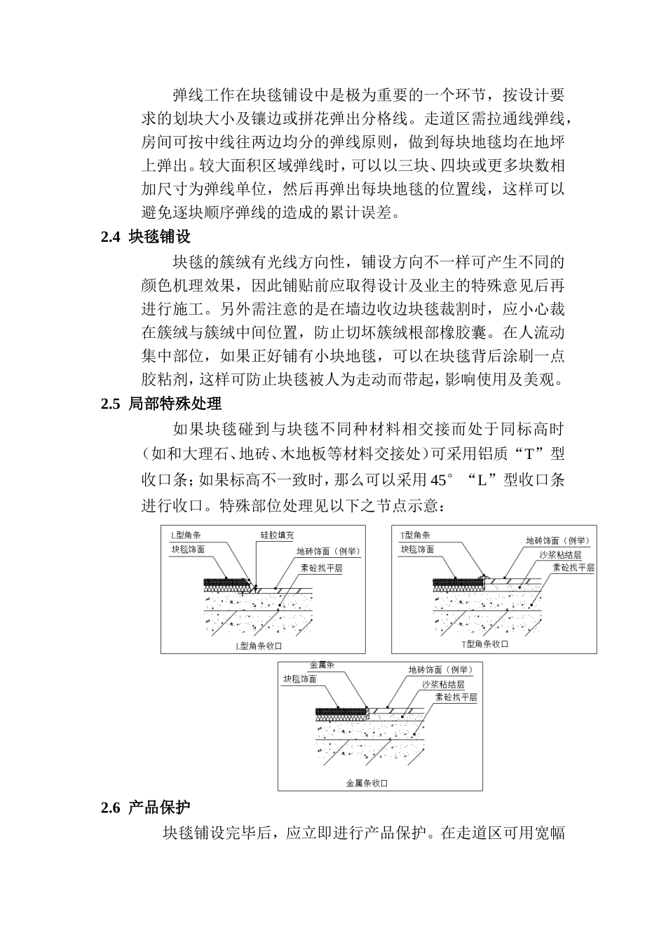 方块地毯铺设施工工艺_第2页