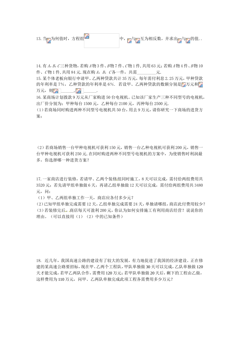 二元一次方程（组）错题_第2页