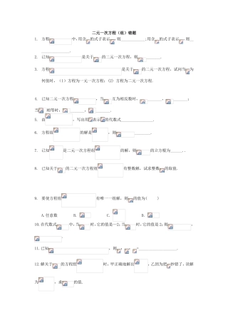 二元一次方程（组）错题