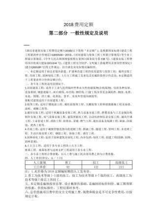 费用定额 一般性规定及说明