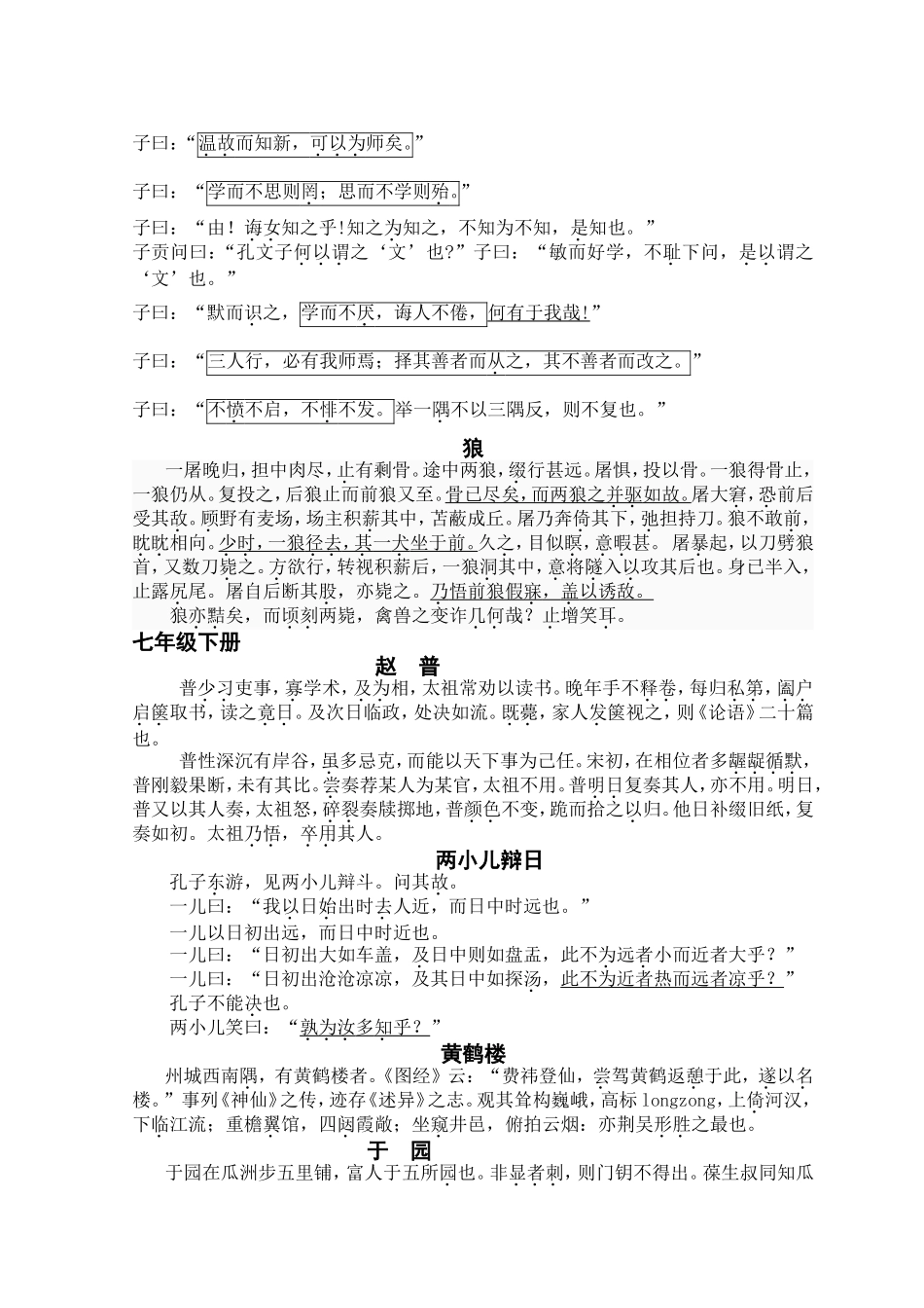 初中文言文大全_第2页