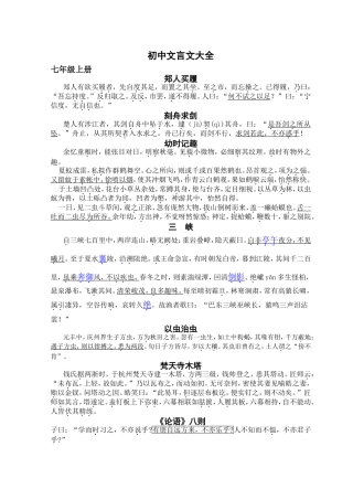 初中文言文大全