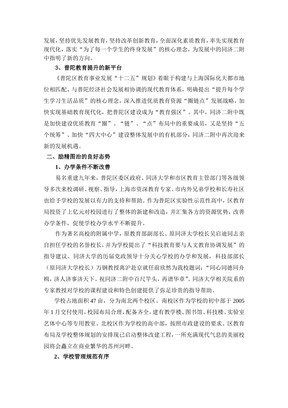 创建“上海市实验性示范性高中”规划_第2页