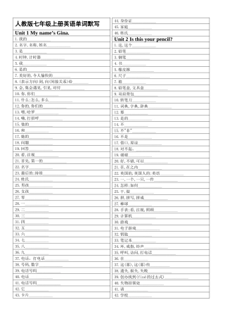 人教版七年级上册英语单词默写