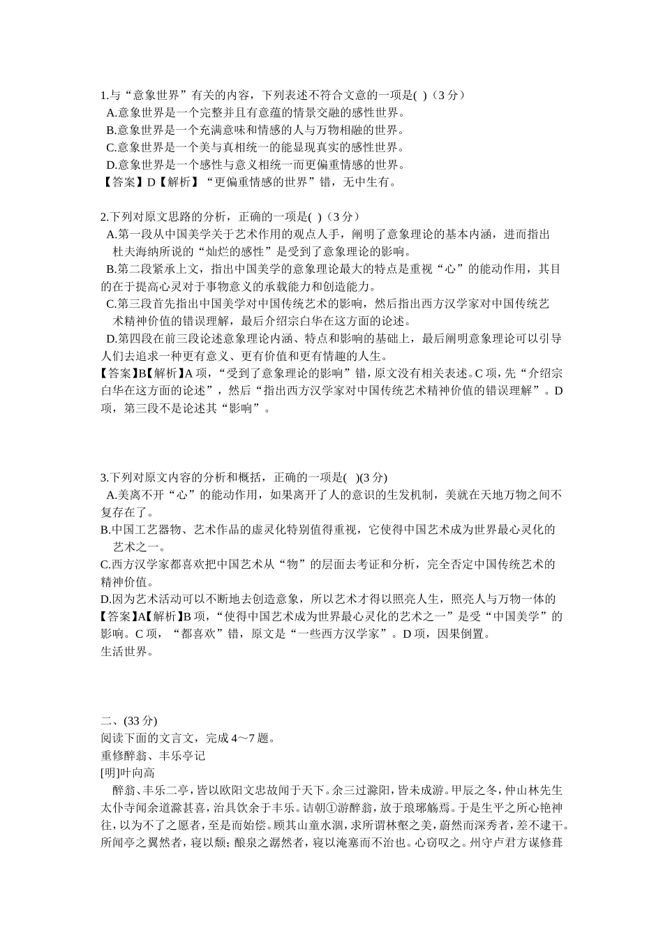 高三语文试题第三次教学质量检测_第2页